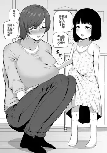 Futanari o Azukaru | 照顧扶她