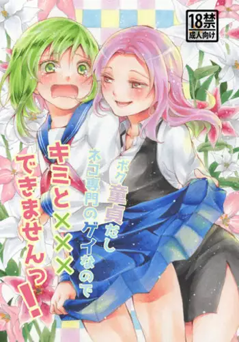 [Ogita] 御器唄エッチ本 (SOUL CATCHER(S)) [Digital]