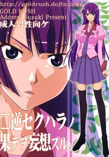 Kougyaku Sekuhara no Katewo Mousou Suru