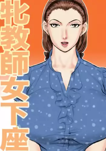 Mesu Kyoushi Jogeza Roshutsu Choukyou | Profesora Jogeza Entrenamiento de Exhibicionismo