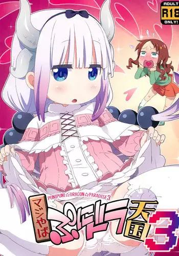 (C95) [Yumesaki Annai Kairanban (Hiro Hiroki)] Maji Yaba Puni Dra-tengoku 3 (Kobayashi-san-chi no Maid Dragon)​