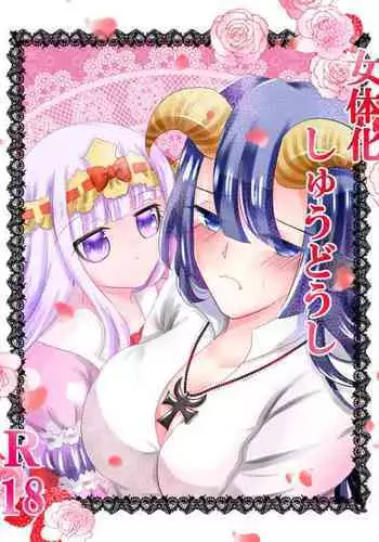 Jotaika Shuudoushi ?