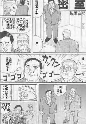 [Satou Shirokuma] Misshitsu (HO-MAN No.38) [Chinese]