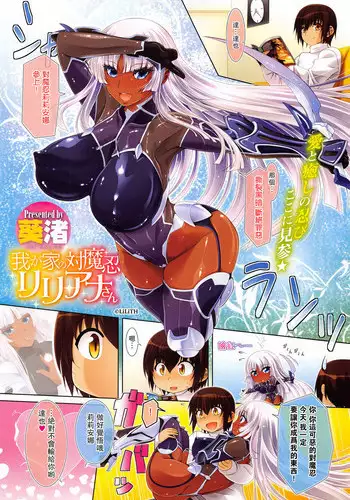 [Aoi Nagisa] Wagaya no Taimanin Liliana-san (COMIC EXE 01) [Chinese] [瓜皮汉化]