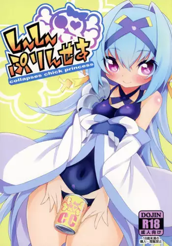 (COMIC1☆7) [PilotStar (Iso Nogi)] CC Princess - collapses chick princess (SENGOKU COLLECTION)