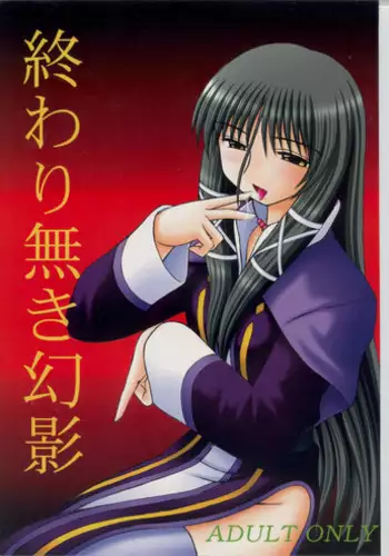 (C69) [Asanoya (Amaniji,Kittsu)] Owari naki genei (GUN X SWORD)