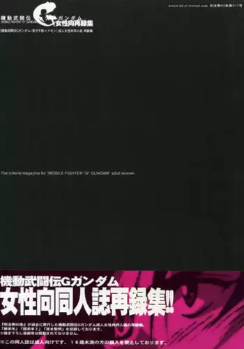 [Article 60 of Criminal Code (Shuhan)] G-gan Josei-Muke Sairoku-Shuu (G Gundam)