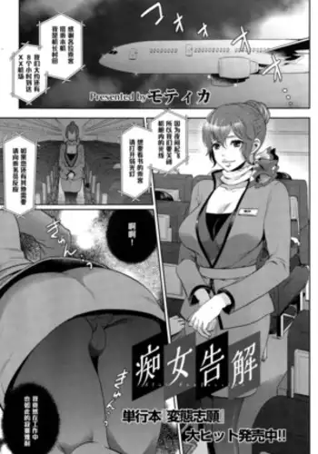 痴女の告解（Chinese）