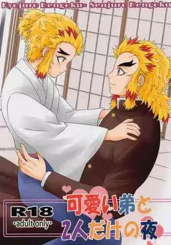 (Uchi no Otonari wa REN♡goku-ke 4) [Samiamaru Mix (Samiamaru)] Kawaii Otouto to Futari dake no Yoru (Kimetsu no Yaiba)