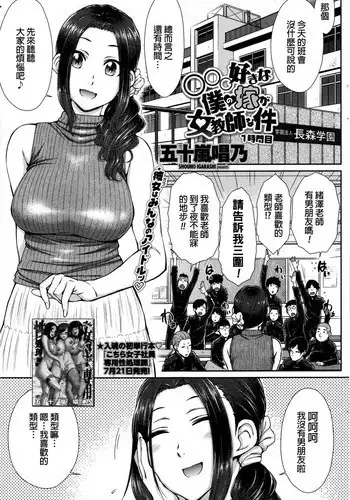 [Igarashi Shouno] ??? Suki na Boku no Yome ga Jokyoushi na Kudan Ch. 1-3 [Chinese]