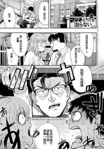 Majime wa Yattemo Naoranai Ch. 1