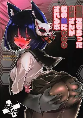 Seifuku o Moratta Yamashiro-san ga Hoka no Tono ni ◯◯◯ Sareru Hon