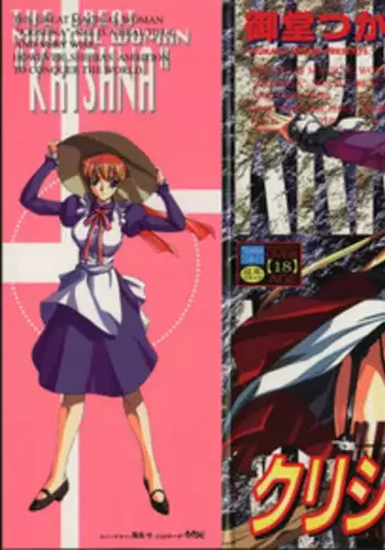 [Midoh Tsukasa] Krishna-sama ~Tonari no Bijin Majutsushi~