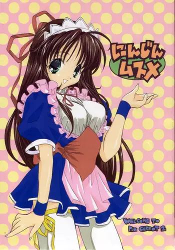 (CR24) [PEACH-PIT (PEACH-PIT)] Ninjin Musume (Pia Carrot e Youkoso!! 2)