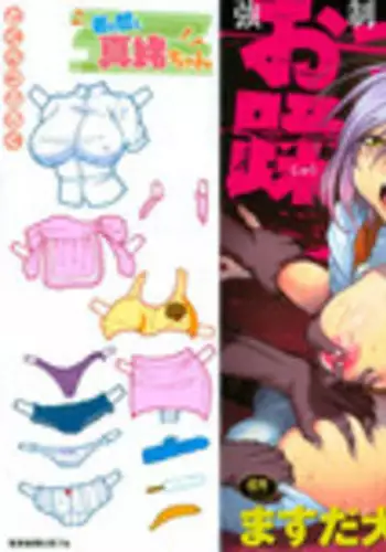 [Masuda Inu] Kyousei Nousatsu Oppai Juurin