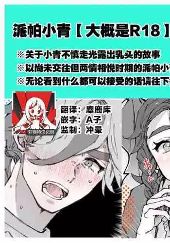 [Miso] pepaao [R 18] ro gu 1 (Pokémon Scarlet and Violet) [Chinese] [莉赛特汉化组]