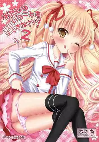 Watashi no Iu Koto o Kikinasai! 2