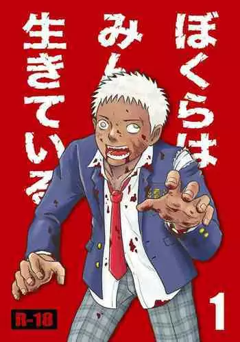 Bokura ha Minna Ikiteiru 1