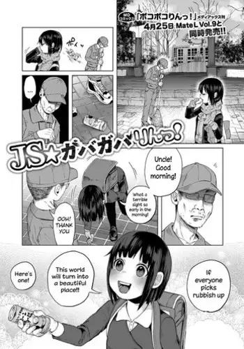 [Shiruka Bakaudon] JS★Gabagabarin! (COMIC Mate Legend Vol.8 2016-04) [English]