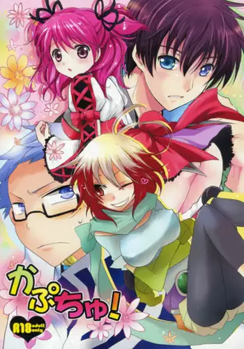 (COMIC1☆5) [Kurimomo, crazyregion (Nanako, Tsukako)] Kapuchu! (Tales of Graces f)