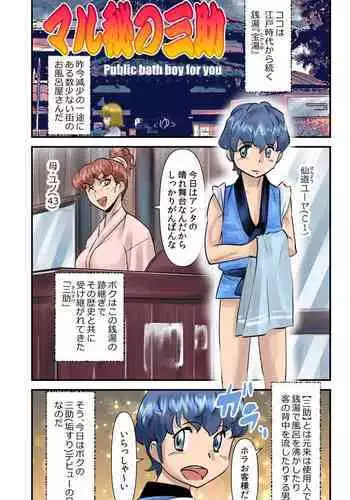 [the_orz] Maru Hi no Sansuke