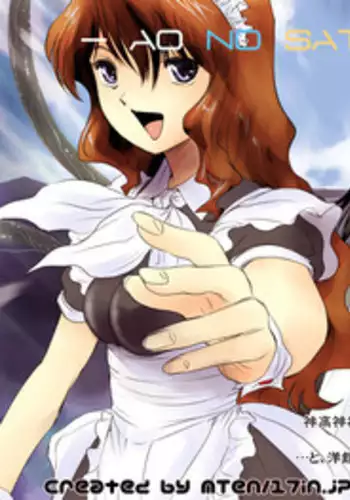 [17in] AO NO SATO 2 [Jap] [Full Color]