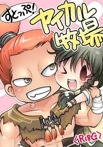 STOP! Yaikaru Bokujou