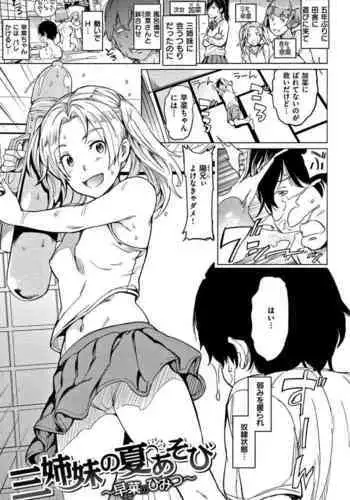 Sanshimai no Natsu Asobi