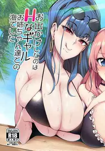 [A Gokuburi (Sian)] Odekake Shita no wa H na Gal Onee-chan-tachi to no Umi deshita [Digital]