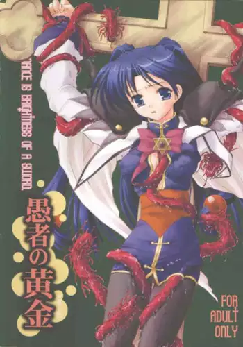 (C63) [Glassed Concrete (Narita Riuku)] Gusha no Kogane (Shining Sword Romance)