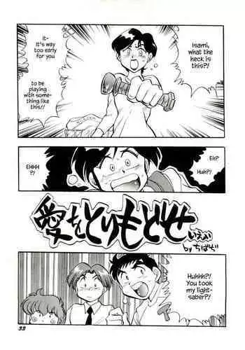 Ai wo Torimodose | Taking Back the Love