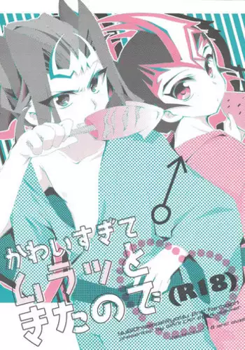 (C86) [WANI CAP (Marimo] Kawai Sugite Muratto Kita node (Yu-Gi-Oh! ZEXAL)