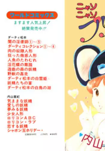 [Uchiyama Aki] Nyan Nyan Princess