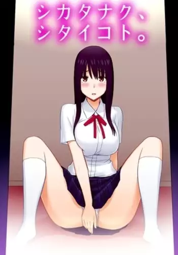 Shikatanaku,Shitaikoto.