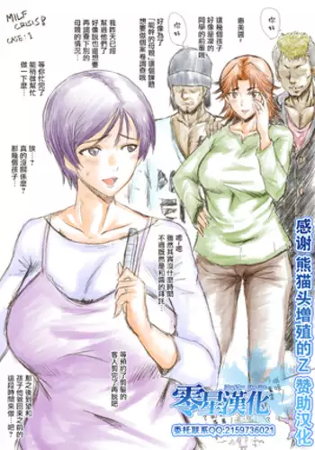 MILF CRISIS プリママ NTR 集