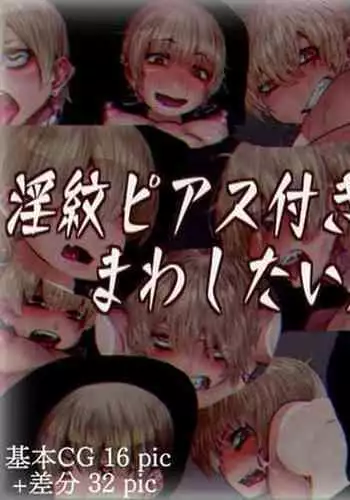 Inmon Piasu-tuski Otokonoko o Mawashitai Hito Boshuu