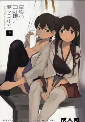 (C85) [Kansai Orange (Arai Kei)] Kuubo wa Shirohitori no Yume o Miruka - Joe (Kantai Collection -KanColle-)