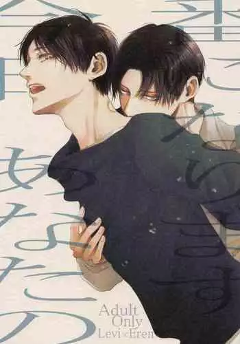 [acute] kyo、anatanotsugaininarimasu。 (shingekinokyojin)