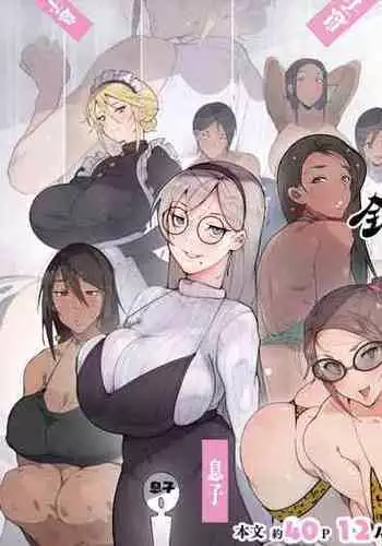 [Aikokusha (Various)] Sekai no Okaa-san-tachi ~Sukebe na Bunka o Motsu Okaa-san-tachi ga Musuko no Anata o Neratte iru~ [Chinese]