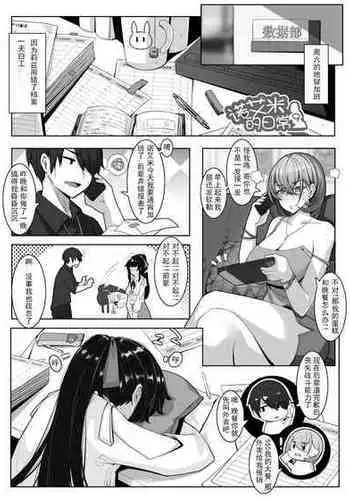 [ctrlz77] 诺艾米日常9 [Chinese]