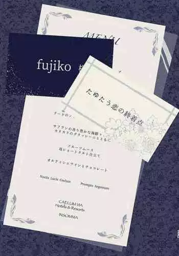 tayutau koi no shouchakuten