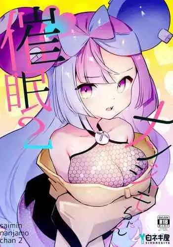 Saimin Nanjamo-chan 2 | Hypnotized Iono 2