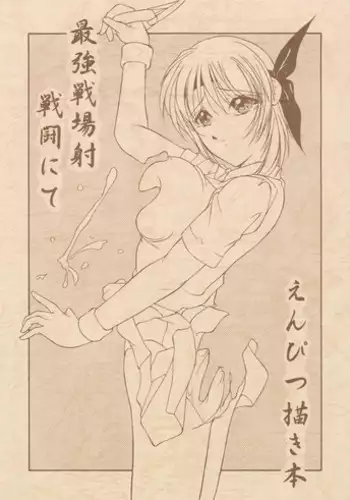 (CR29) [Ryouga (Toshiki Yuuji)] Saikyousen Jousha Sentou Nite Enpitsu Egaki Hon (Dead or Alive)