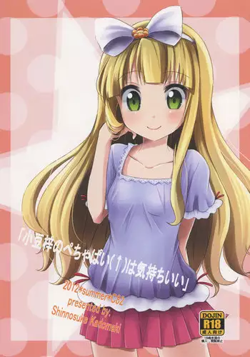 [8chomeno-ohanayasan (Kadomaki Shinnosuke)] "Azuki Azusa no Pechapai (?) wa Kimochi ii" (Hentai Ouji to Warawanai Neko.) [Digital]