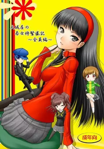 Amagiya no Waka Okami Hanjouki ~Zenin Hen~