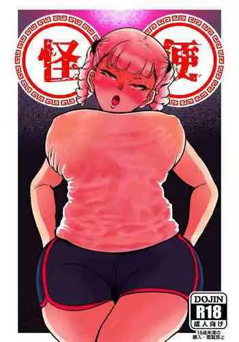 [Mamiana Hanten (Youkai Kubinashi)] Kai-Bin