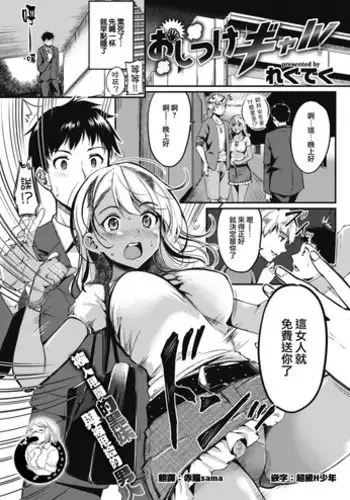 [Regdic] Oshitsuke Gal (COMIC Kairakuten BEAST 2017-08) [Chinese] [前线作♂战♀基地] [Digital]