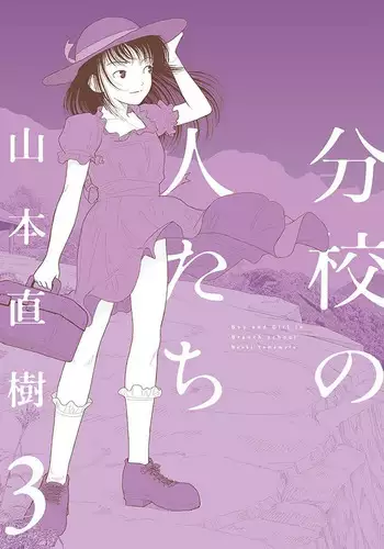 [Yamamoto Naoki] Bunkou no Hito-tachi Vol. 3 Chapter 29-32 [English]