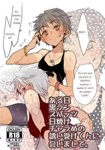 Aru Hi Kuro Run Spats Hiyake Charame no Sasoiuke-kun ni Aimashite.