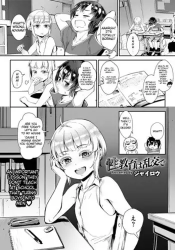 [Jairou] Seikyouiku wa Rankou de | Sexual Education Through Group Sex (COMIC saseco Vol. 3) [English] {BishiBashi} [Digital]